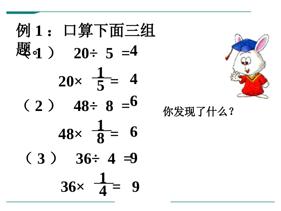 《分数除法》PPT课件[冀教版五年级数学下册]_第2页