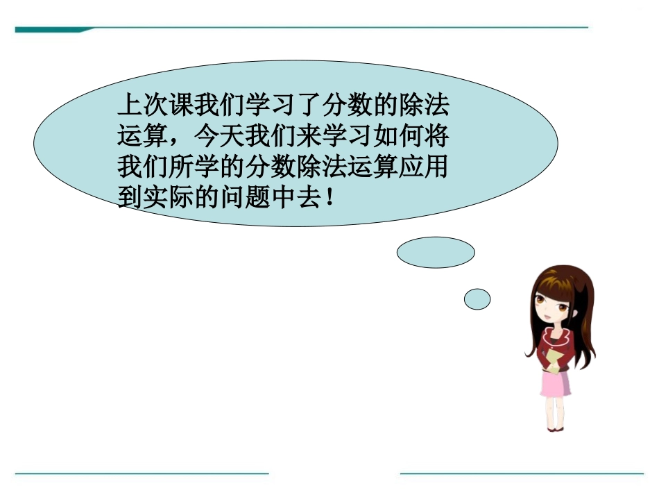 《应用问题》PPT课件[冀教版五年级数学下册]_第1页