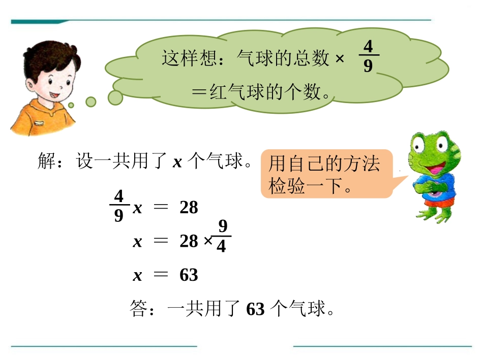 《应用问题》PPT课件[冀教版五年级数学下册]_第2页