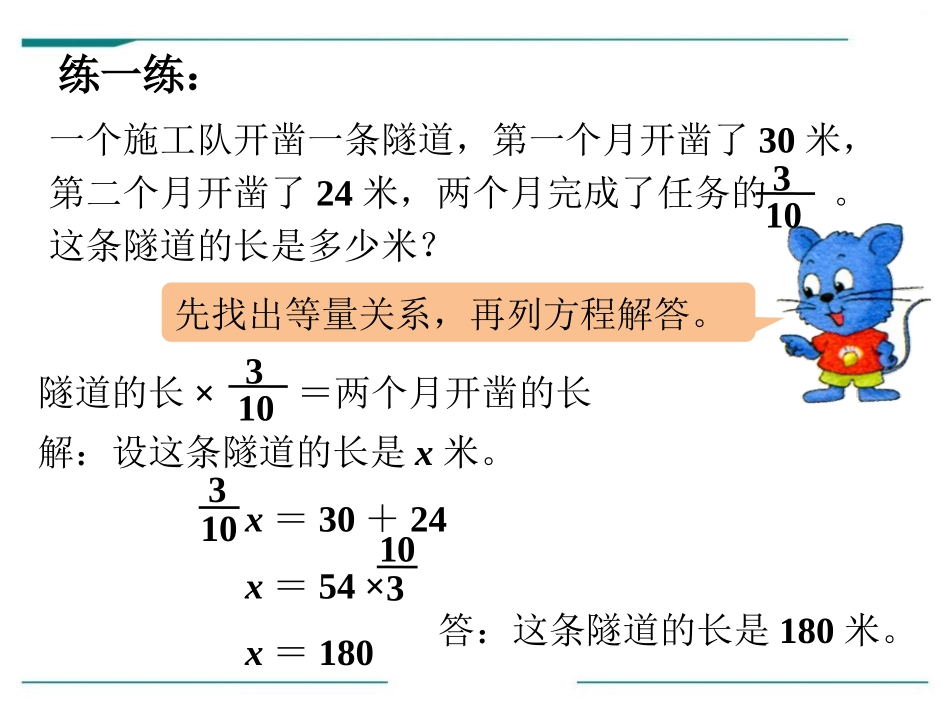《应用问题》PPT课件[冀教版五年级数学下册]_第3页