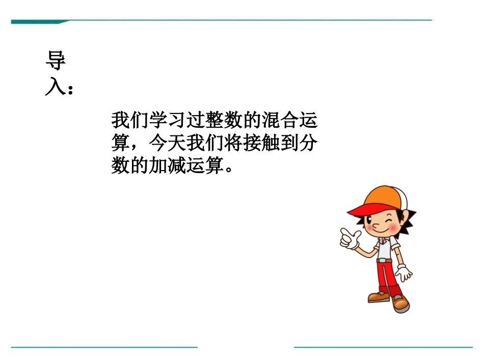 《混合运算》PPT课件[冀教版五年级数学下册]_第1页