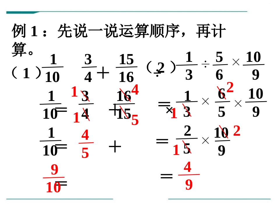 《混合运算》PPT课件[冀教版五年级数学下册]_第2页