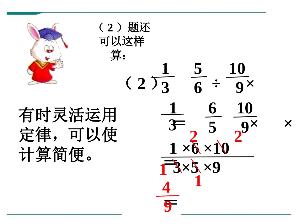 《混合运算》PPT课件[冀教版五年级数学下册]_第3页