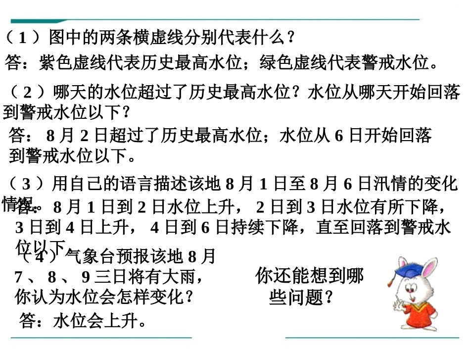《认识特殊的单式折线统计图》PPT课件[冀教版五年级数学]_第3页