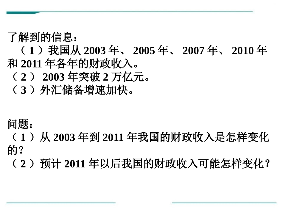 《读统计图》PPT课件[冀教版五年级数学下册]_第2页