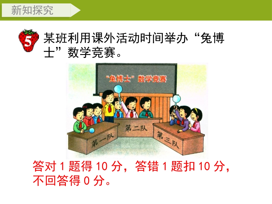 《正、负数的应用(二)》PPT课件[冀教版六年级数学下册]_第3页