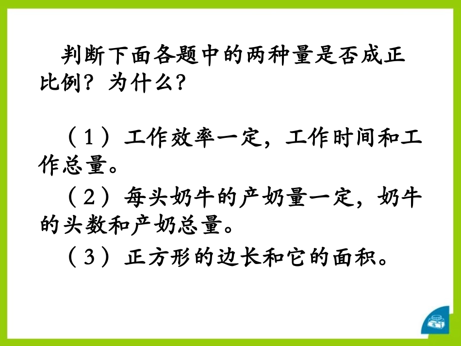 《认识反比例》PPT课件[冀教版六年级数学下册]_第3页