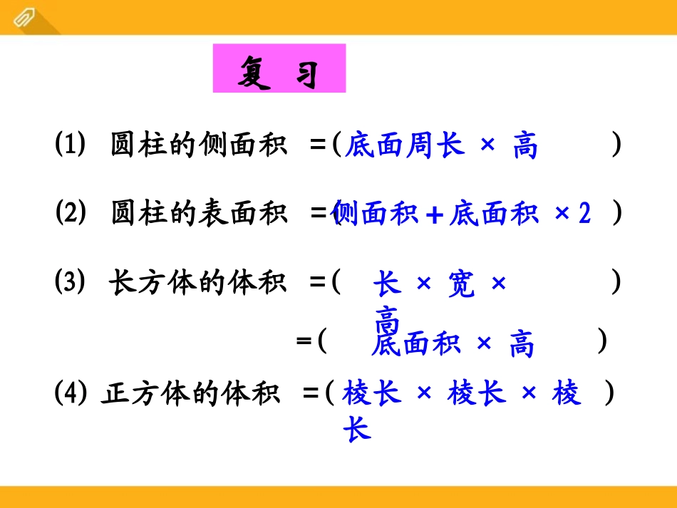 《圆柱的体积》PPT课件[冀教版六年级数学下册]_第2页