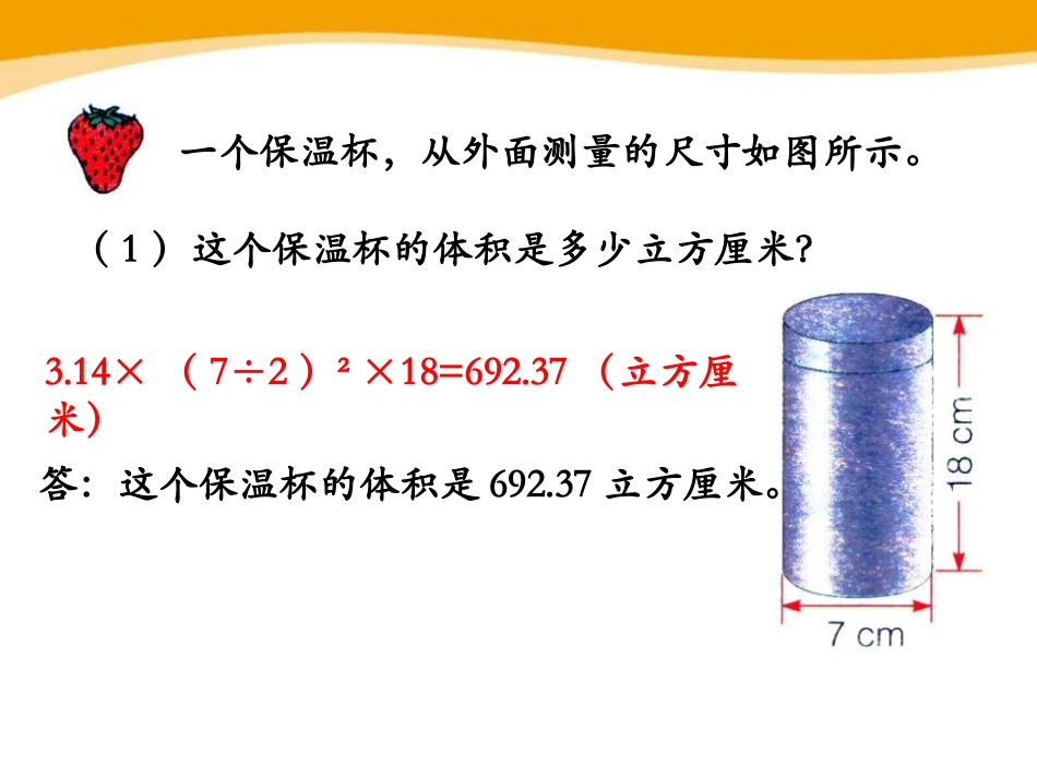 《容积计算》PPT课件[冀教版六年级数学下册]_第3页