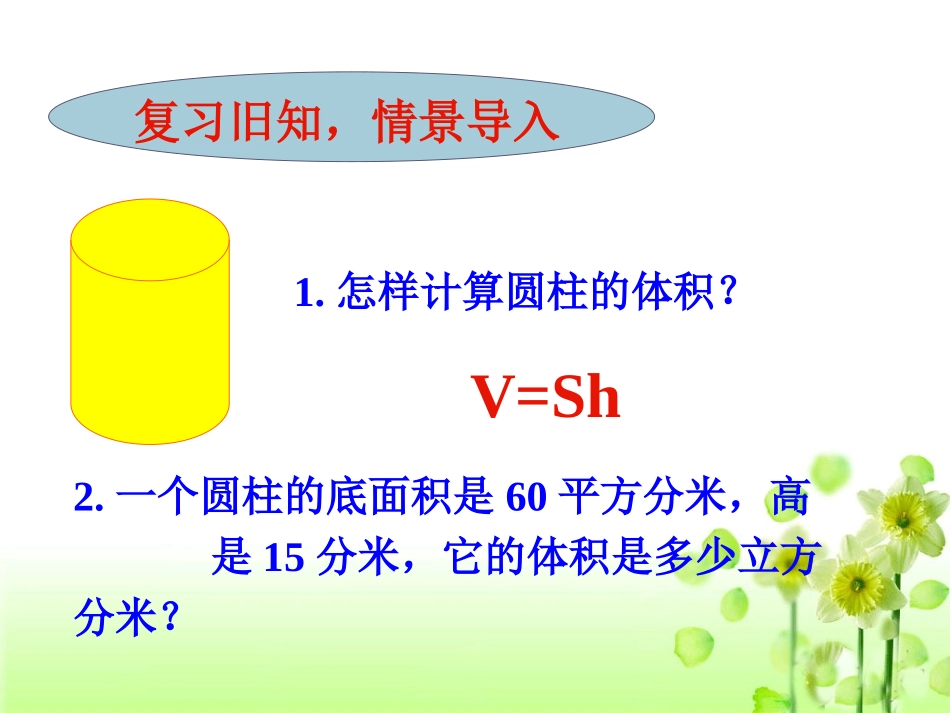 《圆锥的体积》PPT课件[冀教版六年级数学下册]_第3页