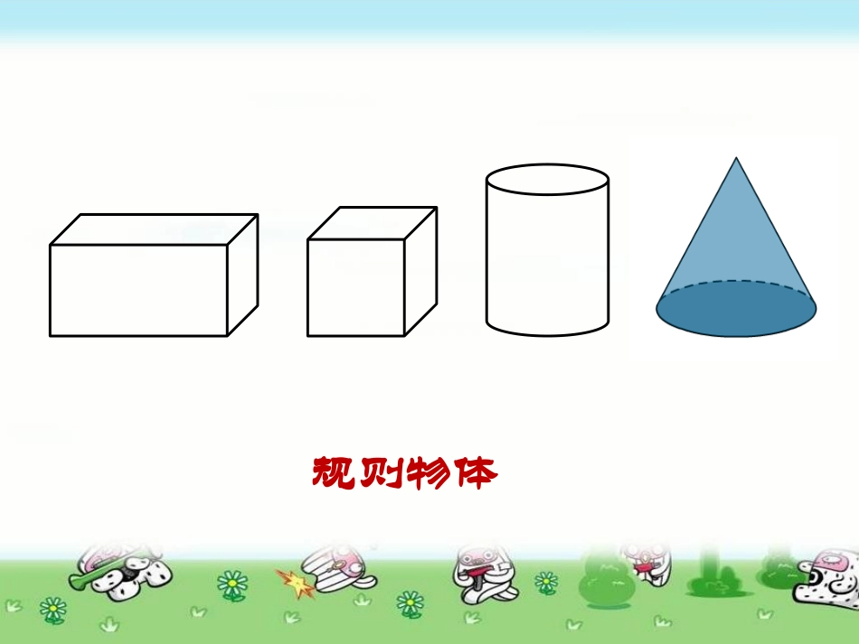 《测量土豆体积》PPT课件[冀教版六年级数学下册]_第3页