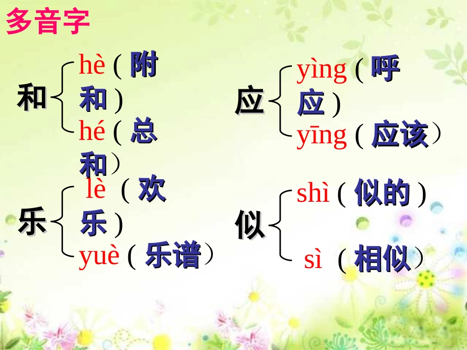 《麦哨》PPT课件[部编版四年级语文下册]_第3页