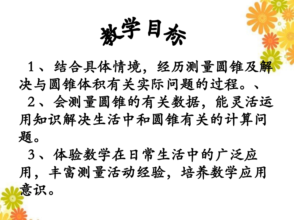 《估计一堆小麦的质量》PPT课件[冀教版六年级数学下册]_第2页