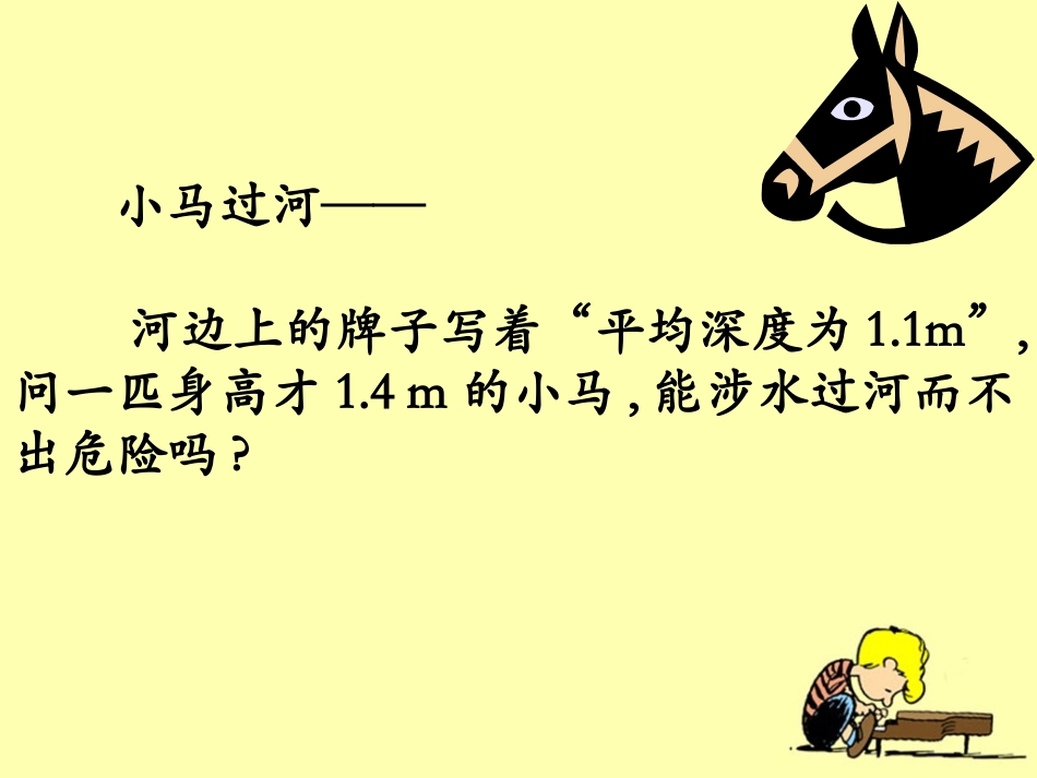 《中位数和众数》PPT课件[冀教版六年级数学下册]_第3页