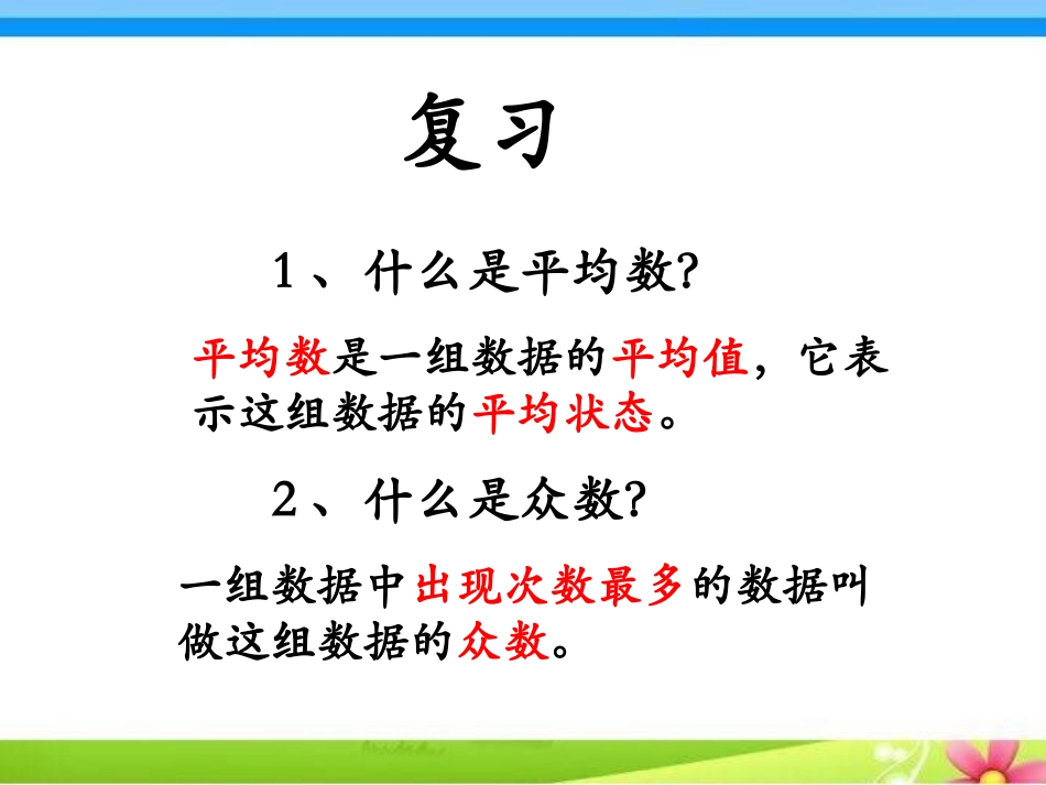 《认识中位数》PPT课件[冀教版六年级数学下册]_第2页