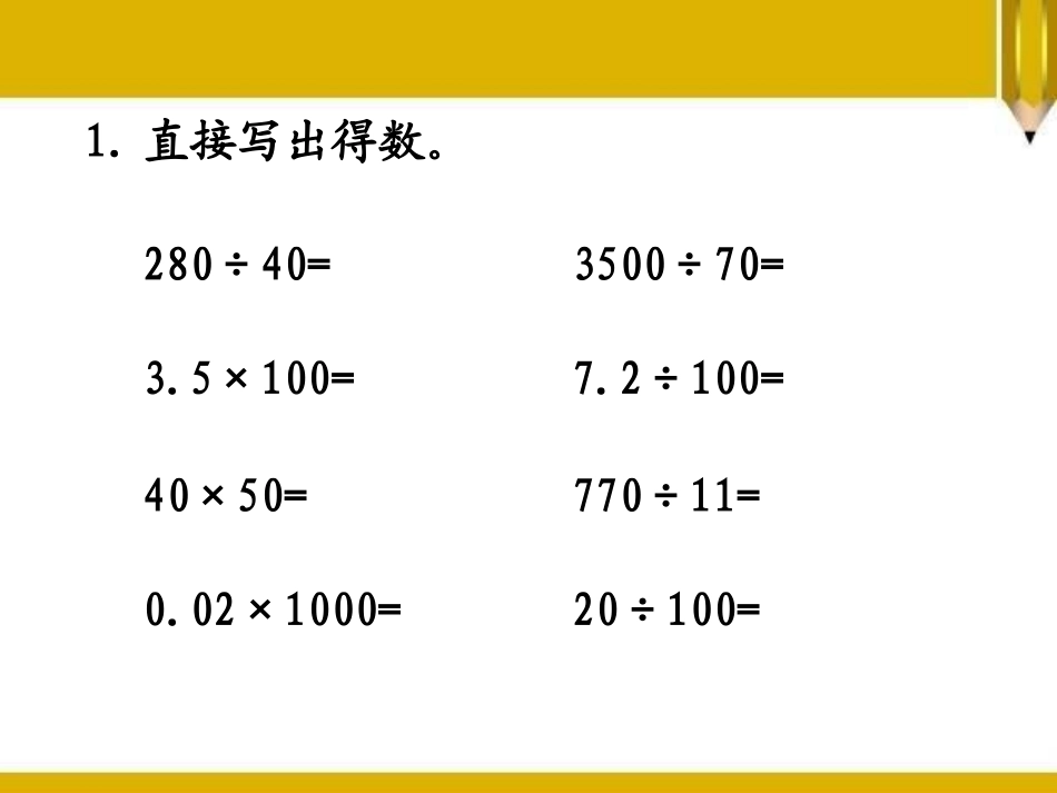 《数的运算》PPT课件[冀教版六年级数学下册]_第2页