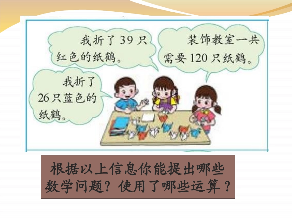 《运算的含义》PPT课件[冀教版六年级数学下册]_第1页