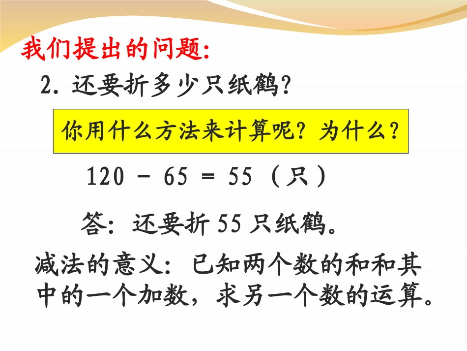 《运算的含义》PPT课件[冀教版六年级数学下册]_第2页