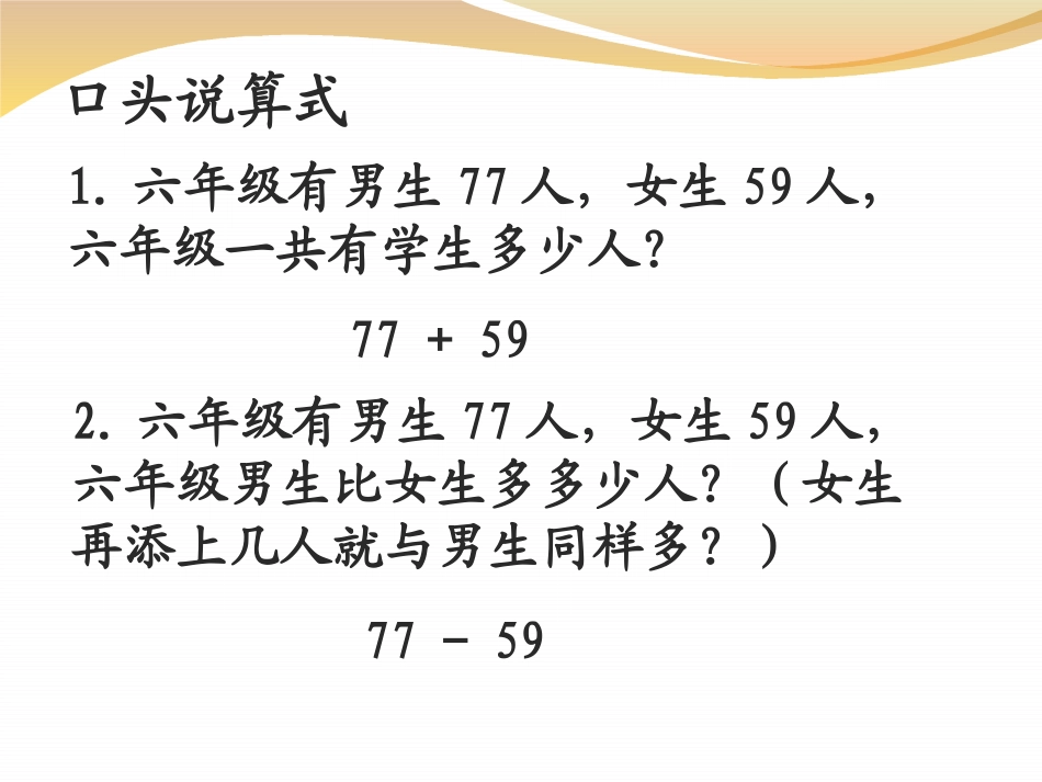 《运算的含义》PPT课件[冀教版六年级数学下册]_第3页