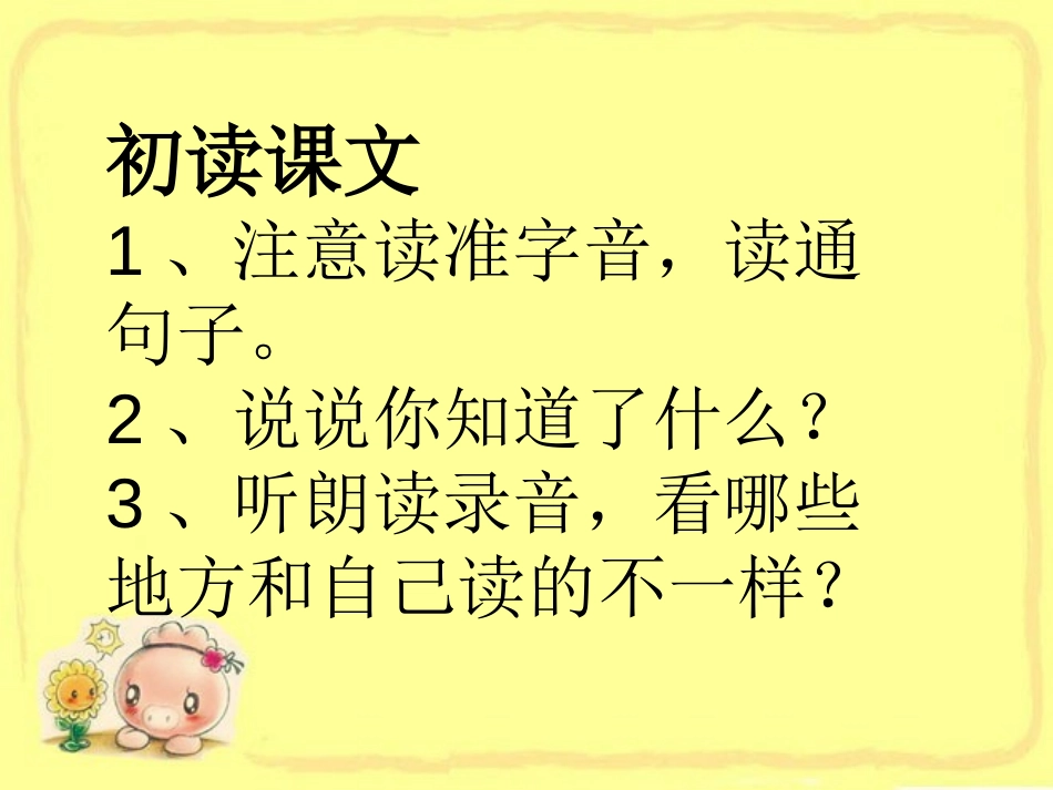 《麦哨》PPT课件[部编版四年级语文下册]_第2页