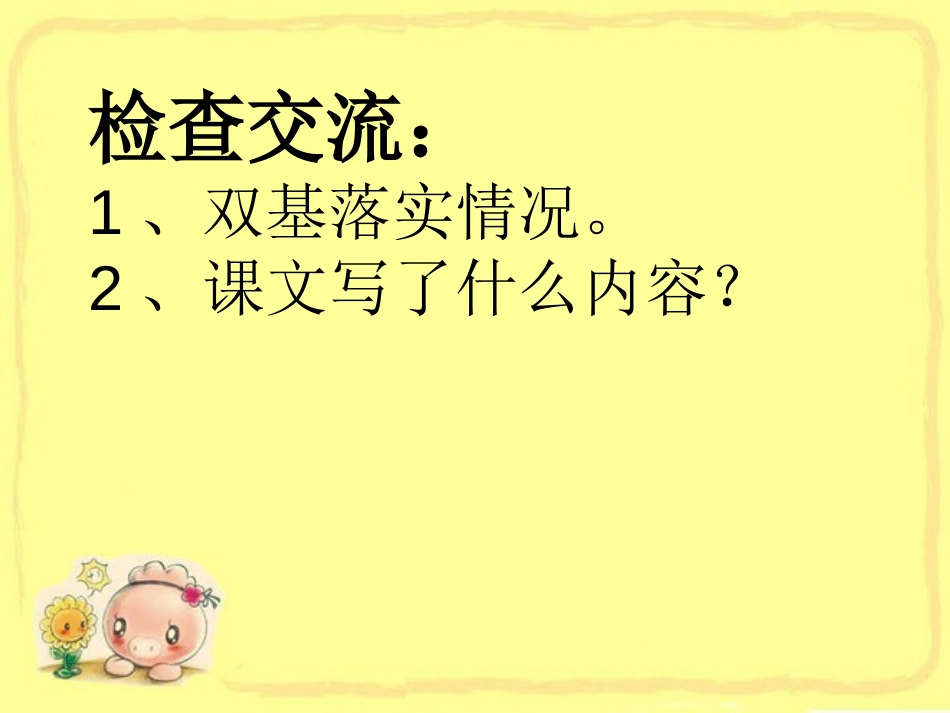 《麦哨》PPT课件[部编版四年级语文下册]_第3页