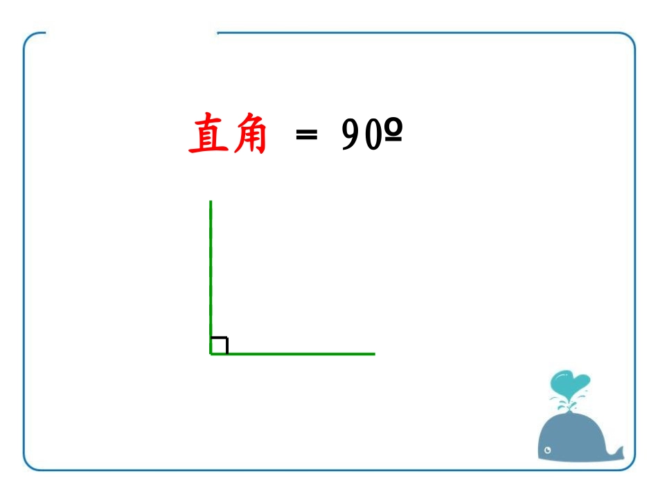 《角的分类》PPT课件[冀教版六年级数学下册]_第2页