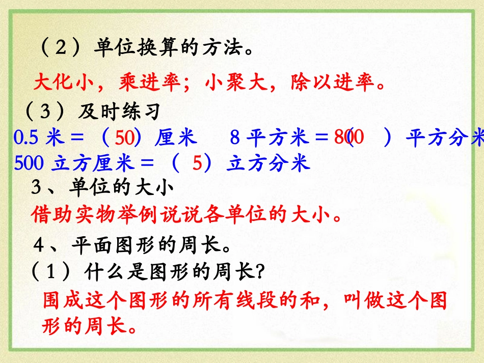 《图形与测量》PPT课件[冀教版六年级数学下册]_第3页