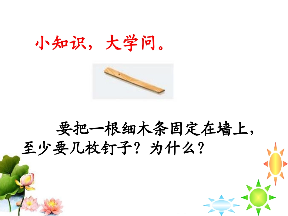 《线与角》PPT课件[冀教版六年级数学下册]_第2页