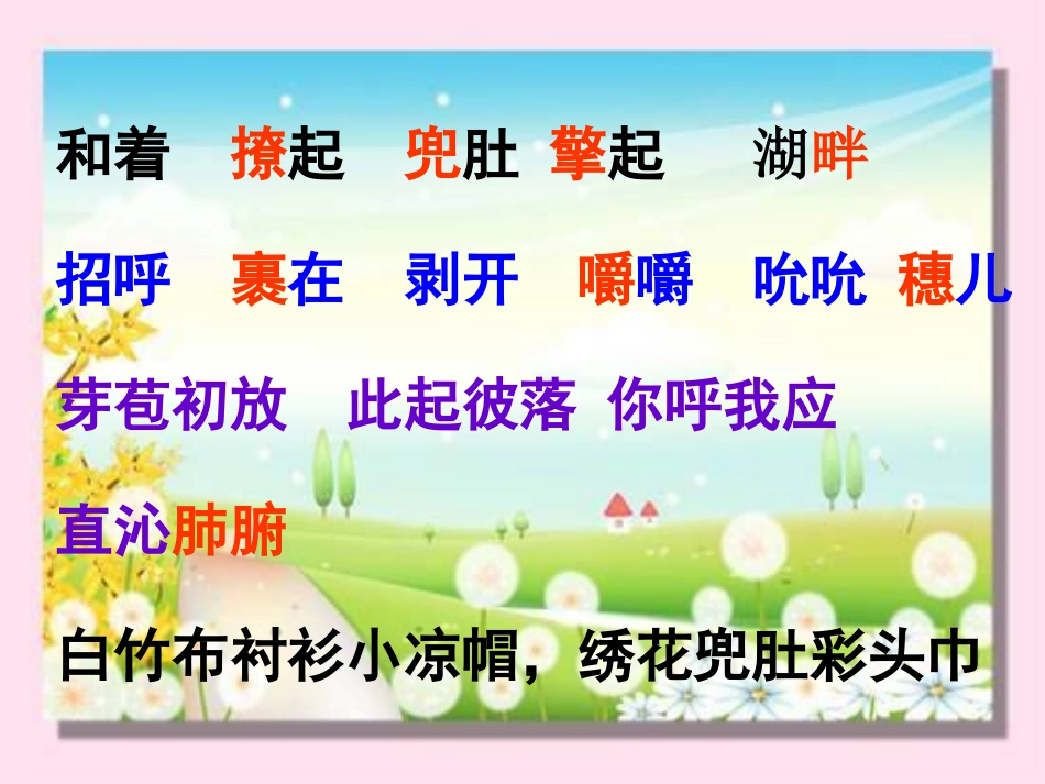 《麦哨》PPT课件[部编版四年级语文下册]_第2页