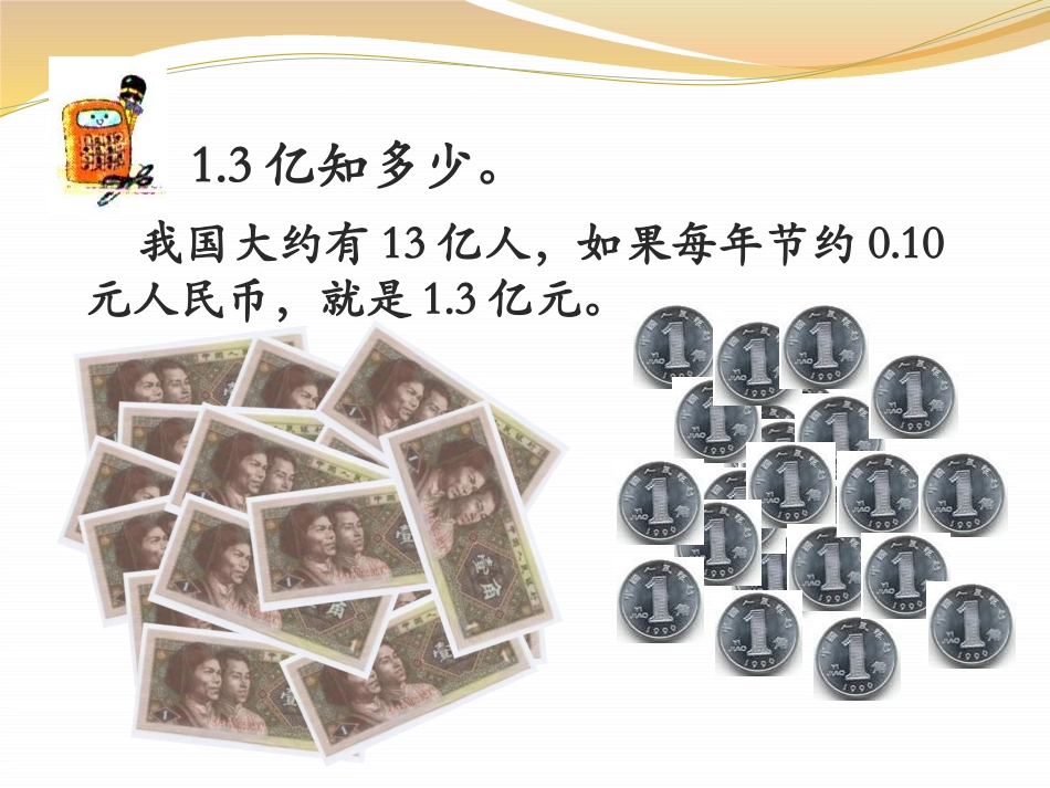 《合理预算》PPT课件[冀教版六年级数学下册]_第3页