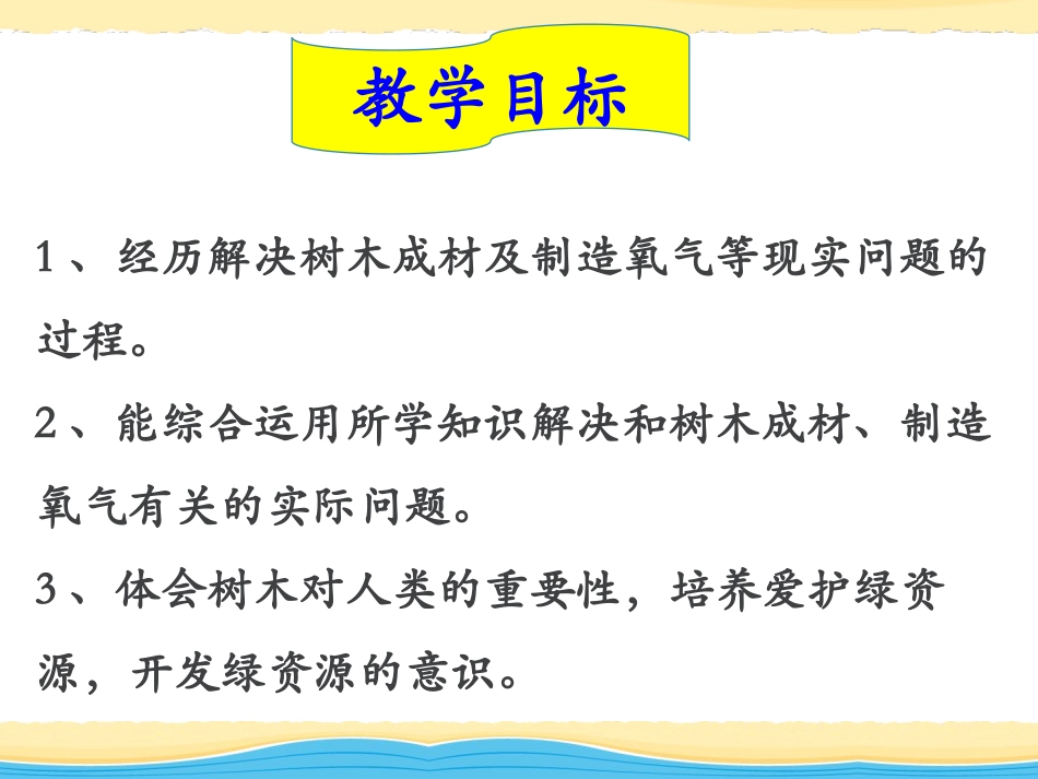 《开发绿资源》PPT课件[冀教版六年级数学下册]_第2页