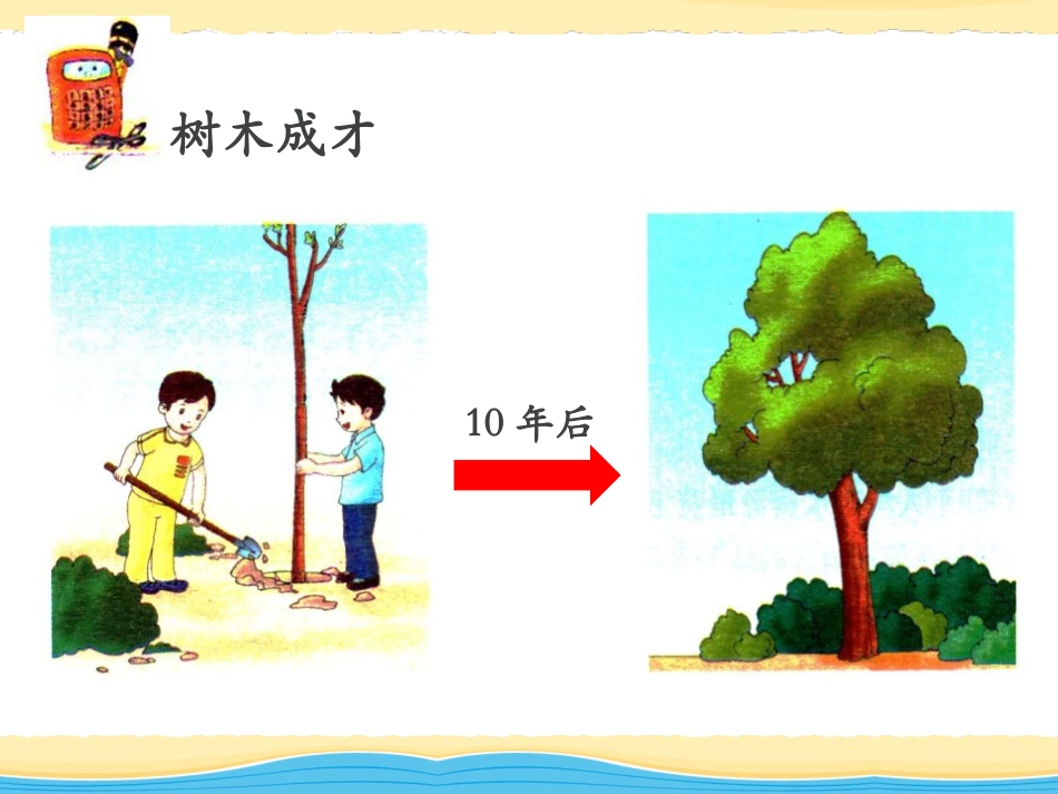《开发绿资源》PPT课件[冀教版六年级数学下册]_第3页