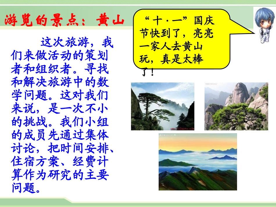《旅游方案》PPT课件[冀教版六年级数学下册]_第3页