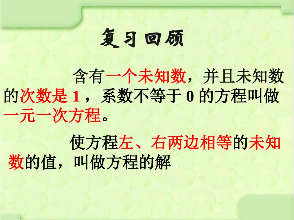 《二元一次方程组》PPT课件[冀教版七年级数学下册]_第2页