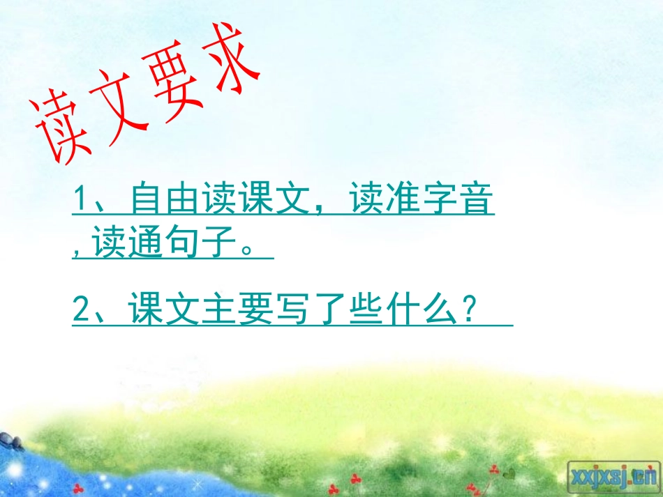 《麦哨》PPT课件[部编版四年级语文下册]_第2页