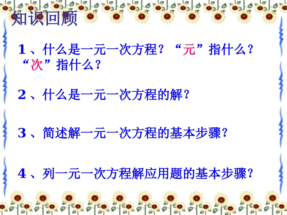 《二元一次方程组》PPT课件[冀教版七年级数学下册]_第2页