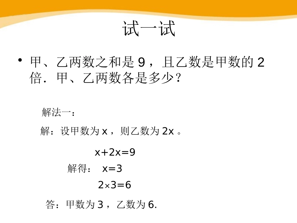 《二元一次方程组的解法》PPT课件[冀教版七年级数学下册]_第2页