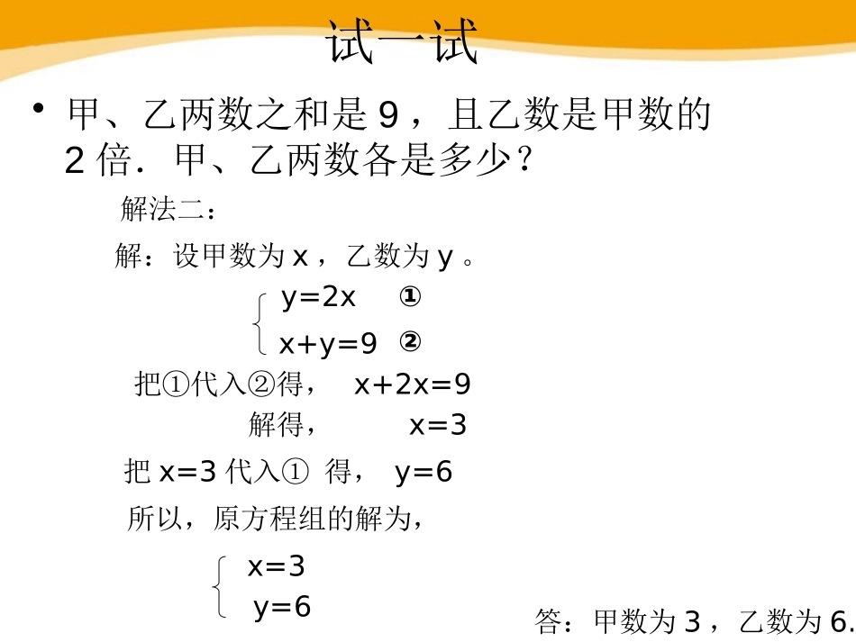《二元一次方程组的解法》PPT课件[冀教版七年级数学下册]_第3页