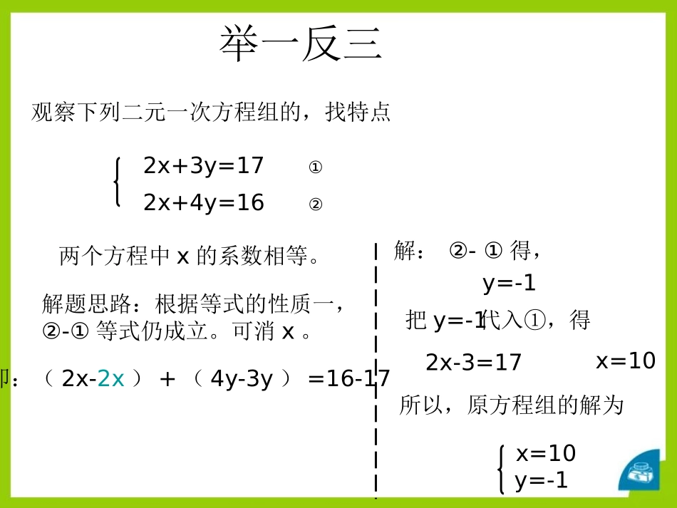 《二元一次方程组的解法》PPT课件[冀教版七年级数学下册]_第3页