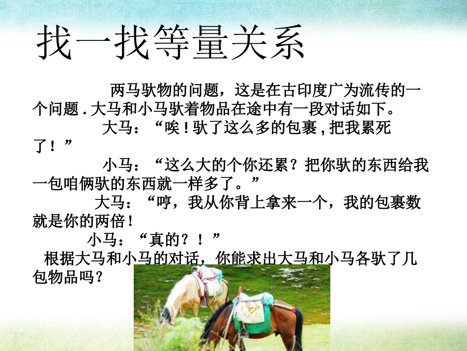 《二元一次方程组的应用》PPT课件[冀教版七年级数学下册]_第3页
