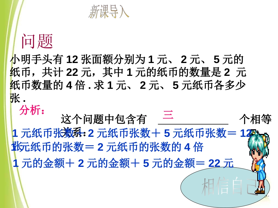 《简单的三元一次方程组》PPT课件[冀教版七年级数学下册]_第3页