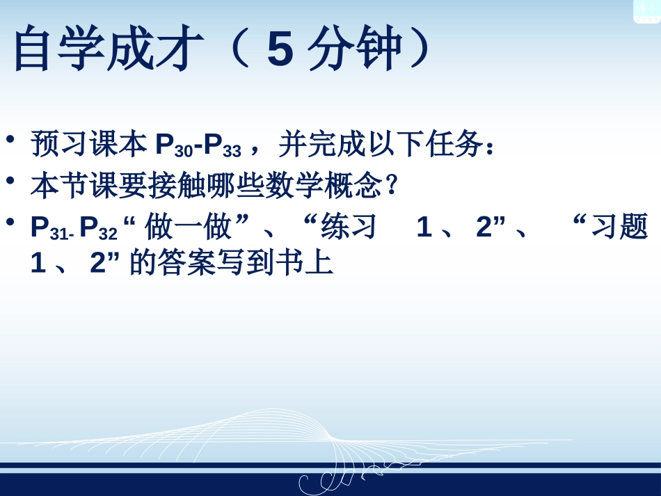 《命题》PPT课件[冀教版七年级数学下册]_第3页