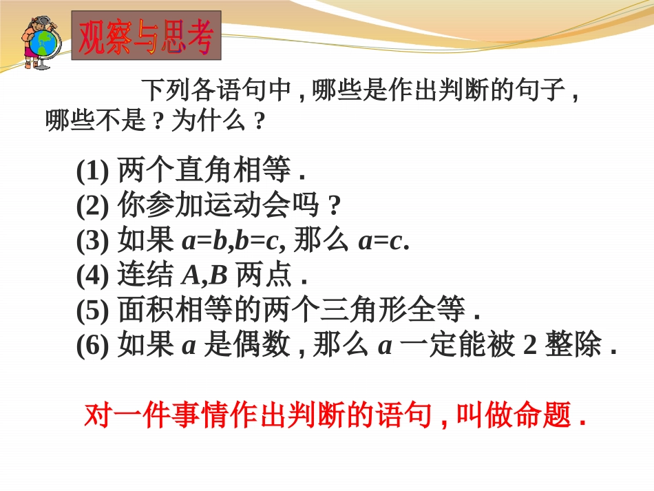 《命题》PPT课件[冀教版七年级数学下册]_第1页