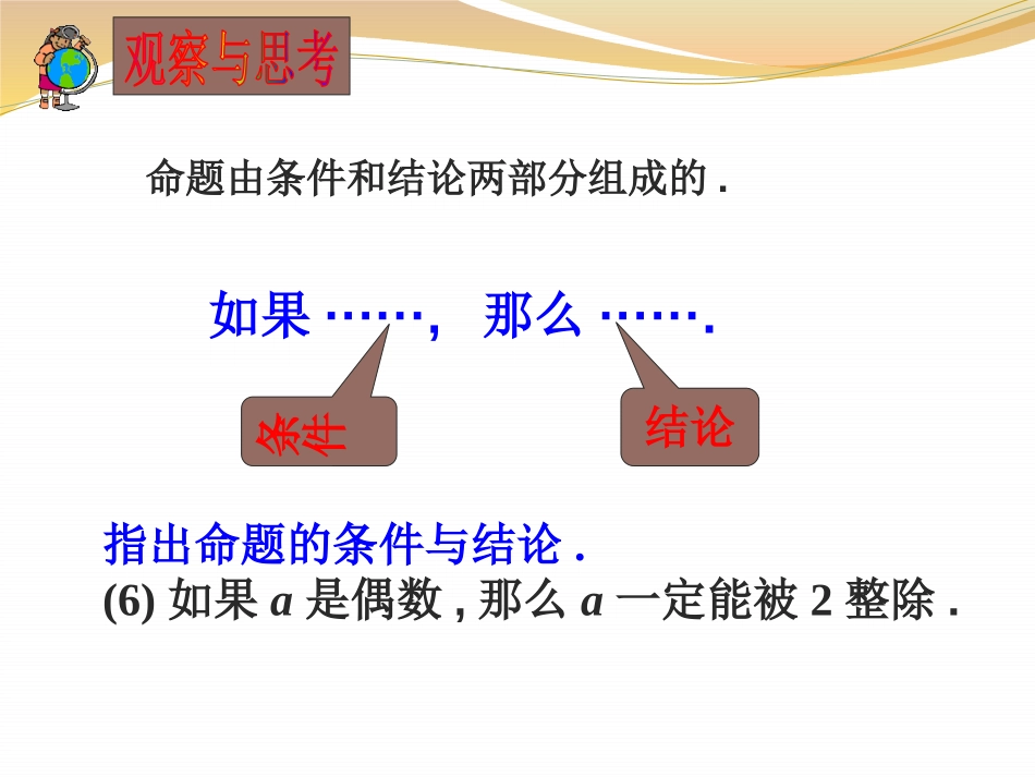 《命题》PPT课件[冀教版七年级数学下册]_第2页