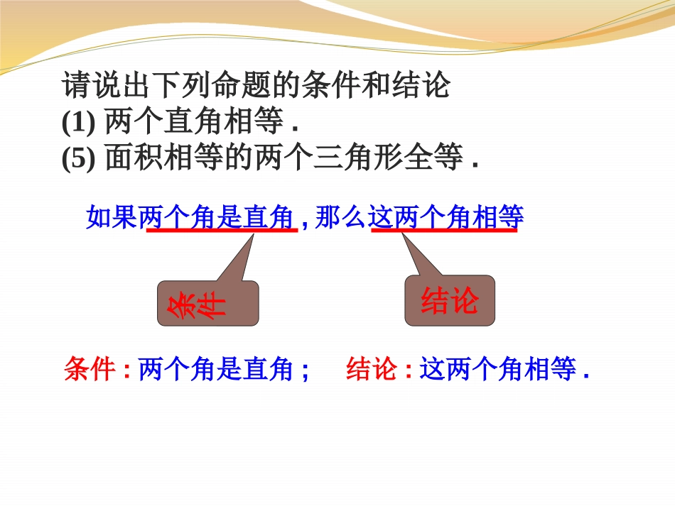《命题》PPT课件[冀教版七年级数学下册]_第3页