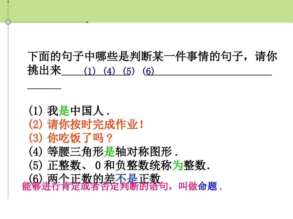 《命题》PPT课件[冀教版七年级数学下册]_第2页