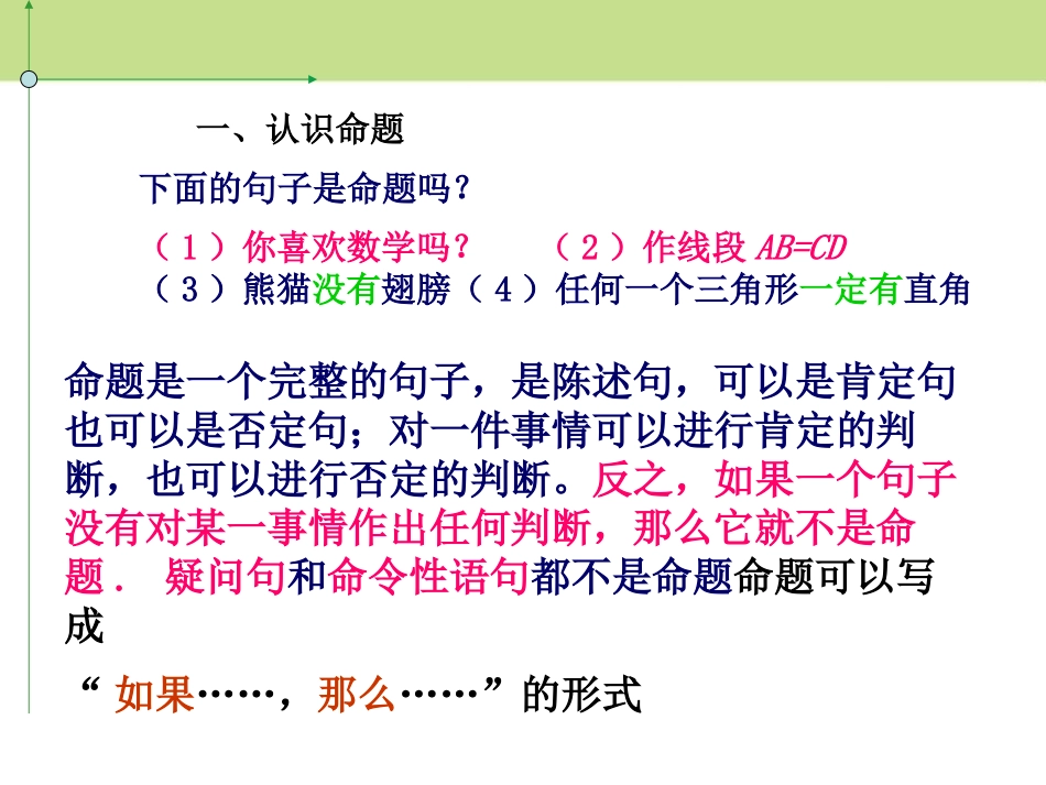《命题》PPT课件[冀教版七年级数学下册]_第3页