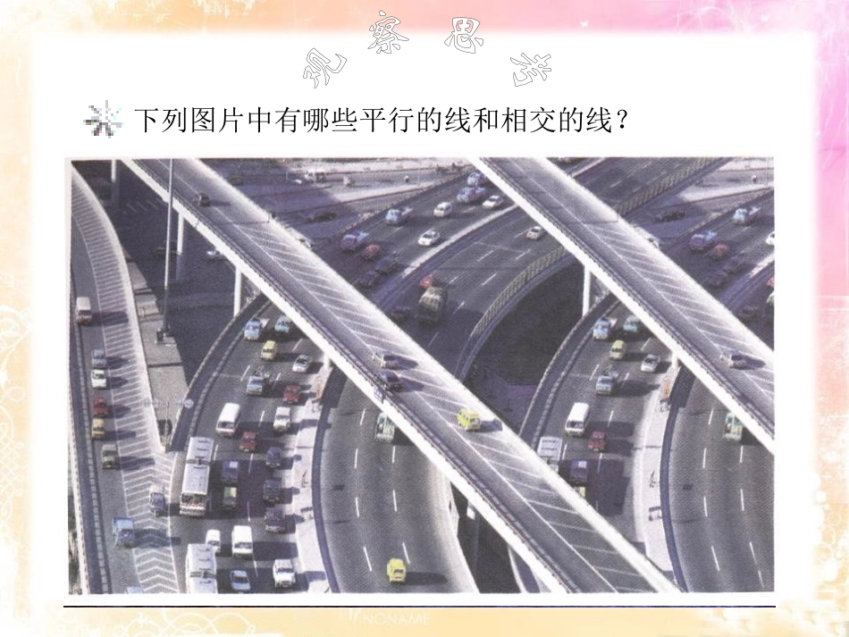 《相交线》PPT课件[冀教版七年级数学下册]_第2页