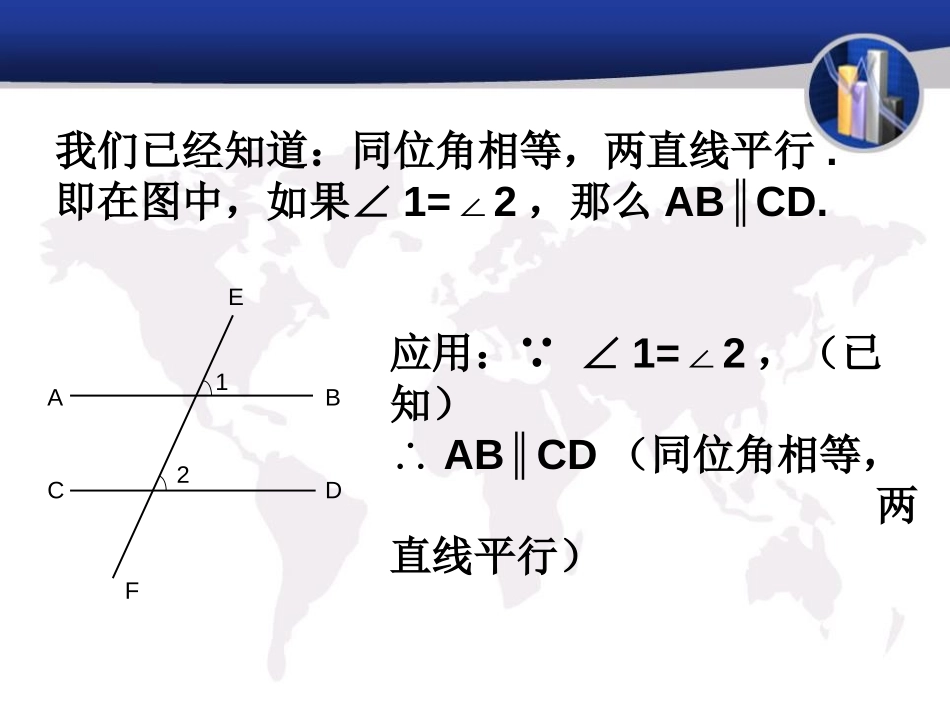 《平行线的判定》PPT课件[冀教版七年级数学下册]_第2页