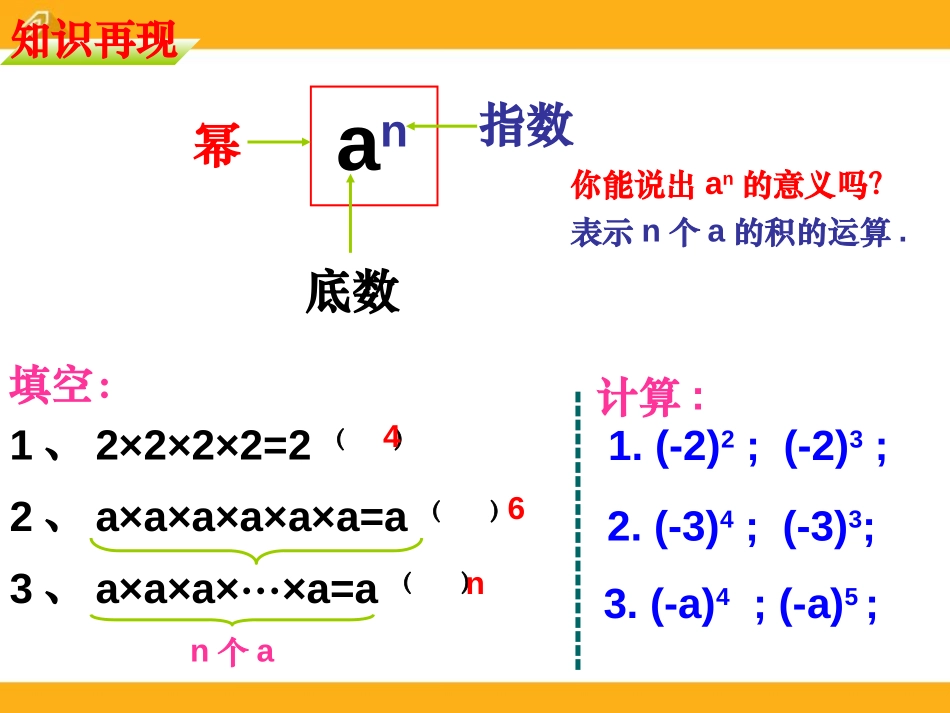 《同底数幂的乘法》PPT课件[冀教版七年级数学下册]_第2页
